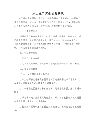 水上施工安全注意事项