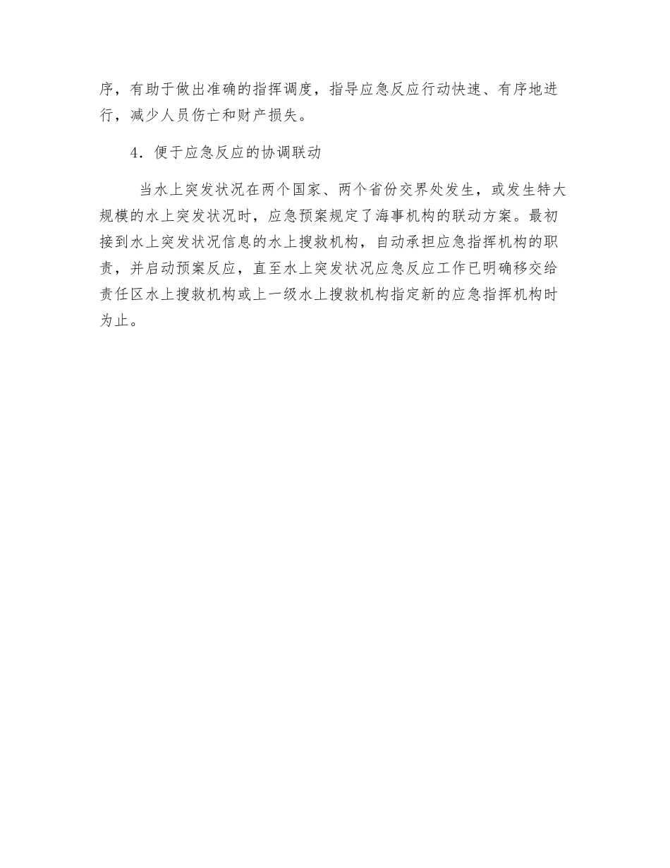 水上突发事件应急预案的作用_第2页
