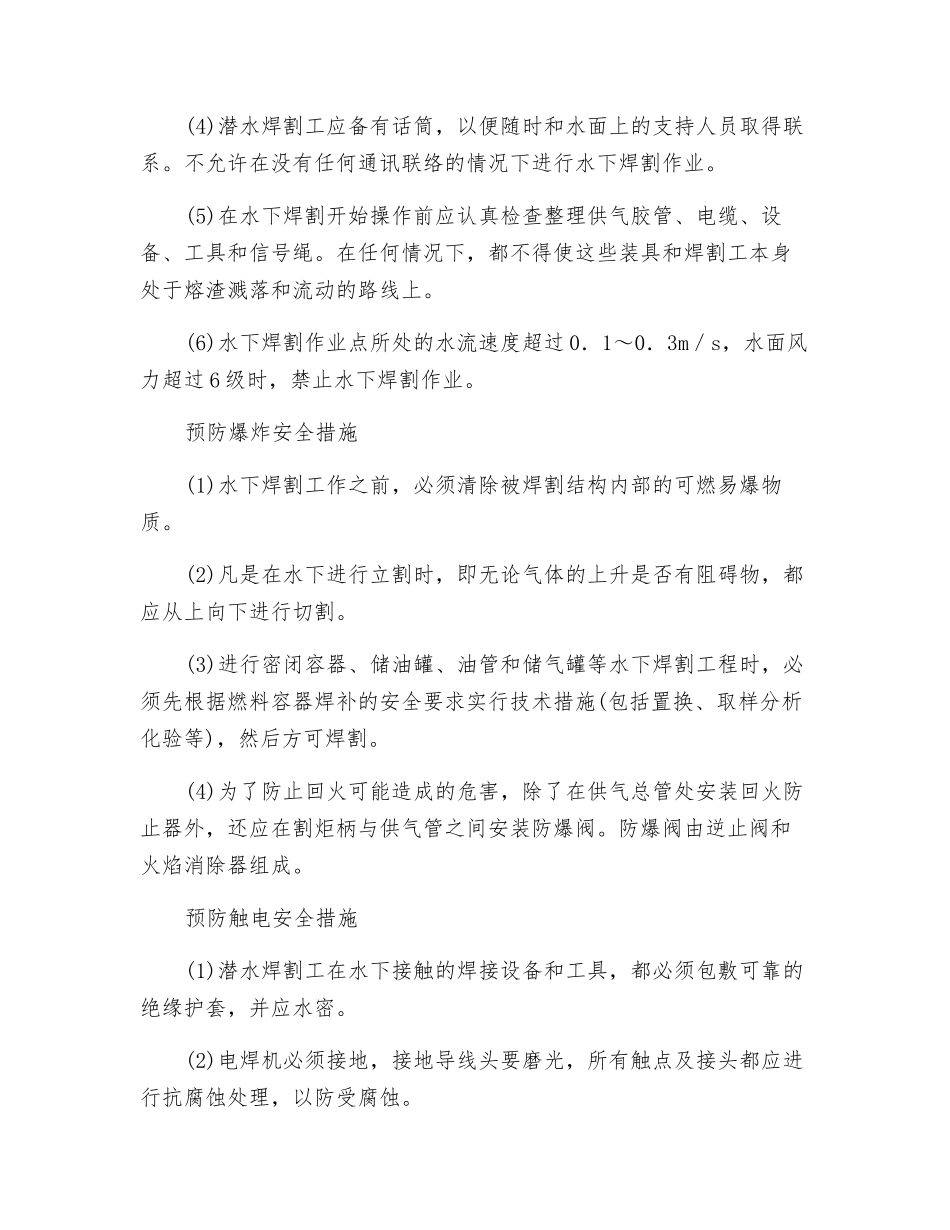 水下焊接如何安全的操作_第2页