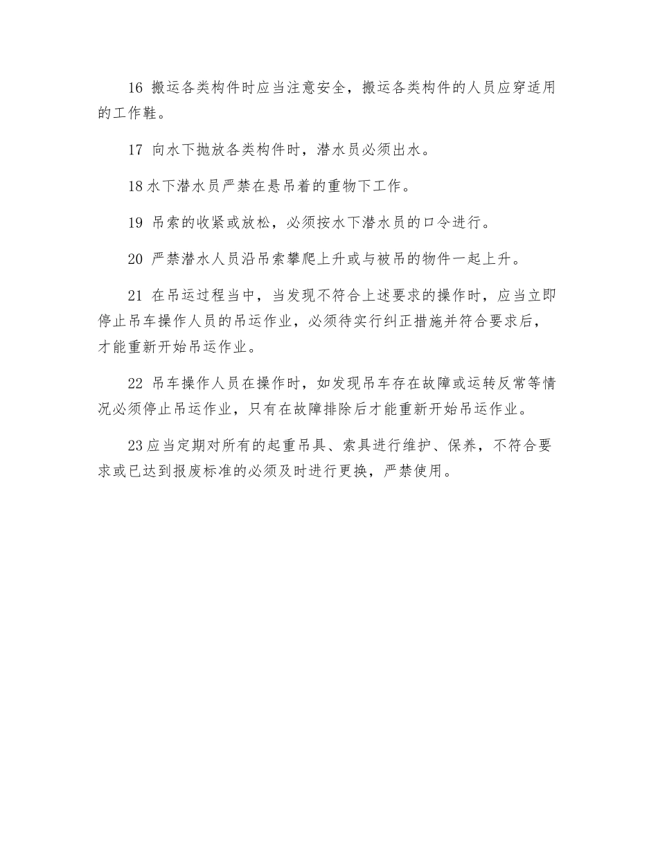 水上起重作业安全技术规定_第2页