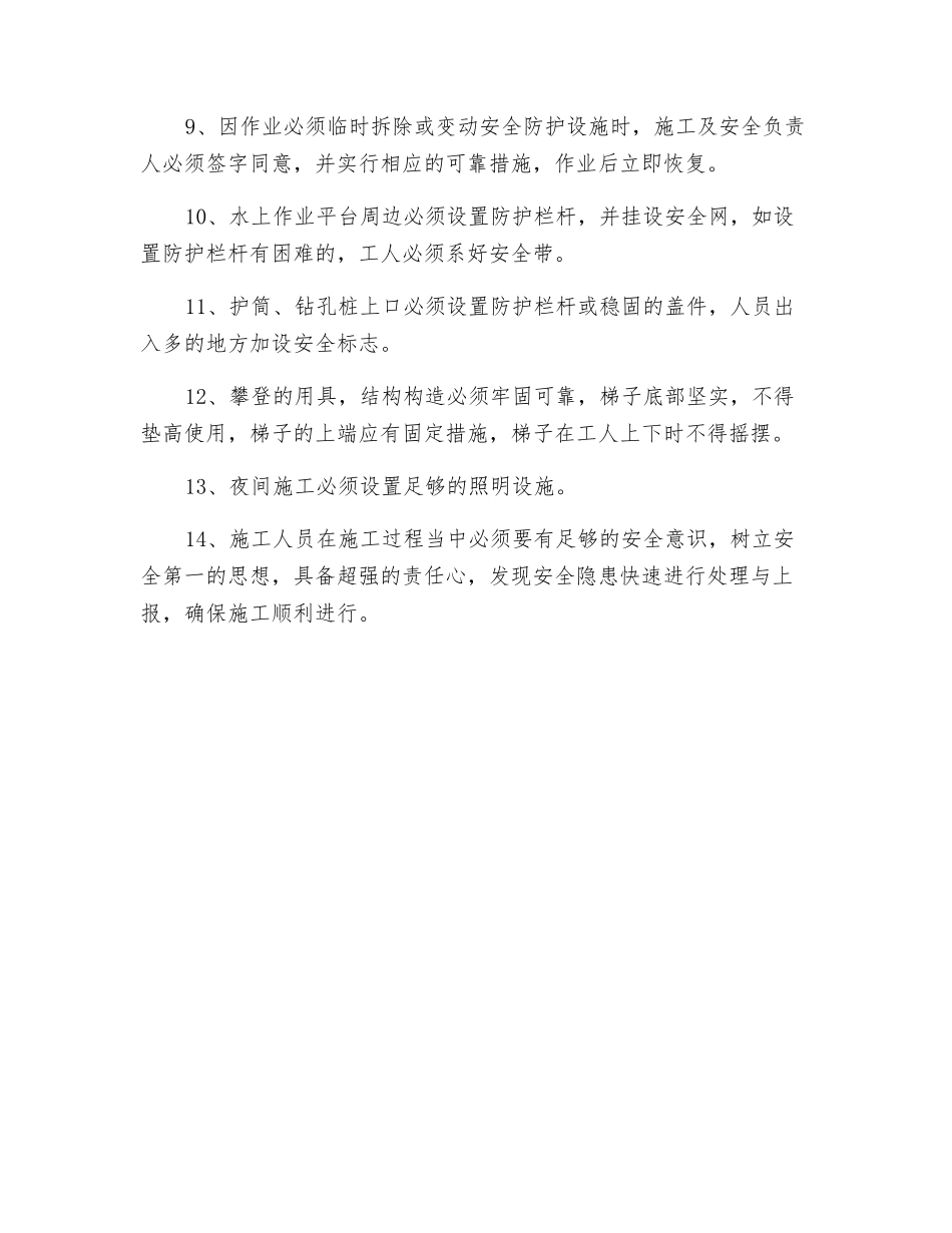 水中墩施工安全技术交底_第2页