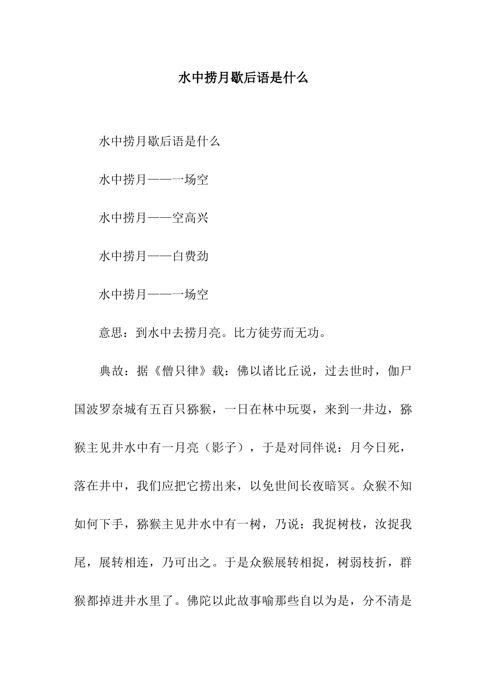 水中捞月歇后语是什么_第1页