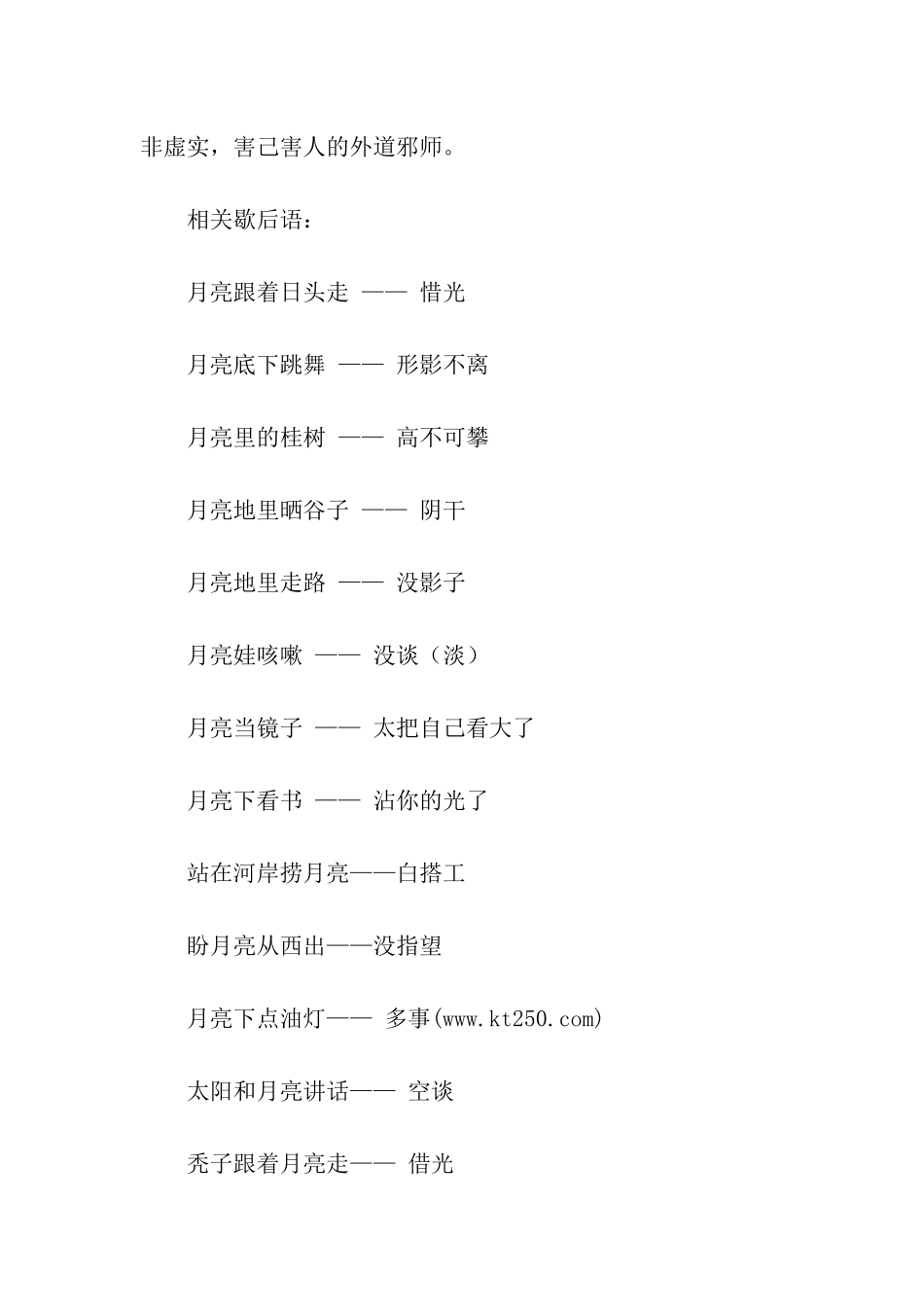 水中捞月歇后语是什么_第2页