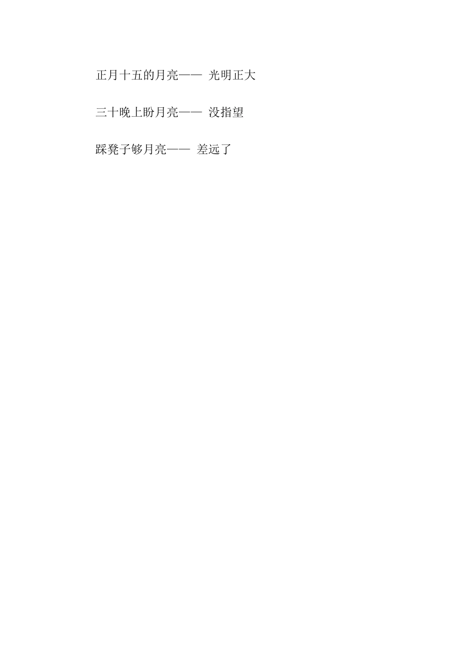 水中捞月歇后语是什么_第3页