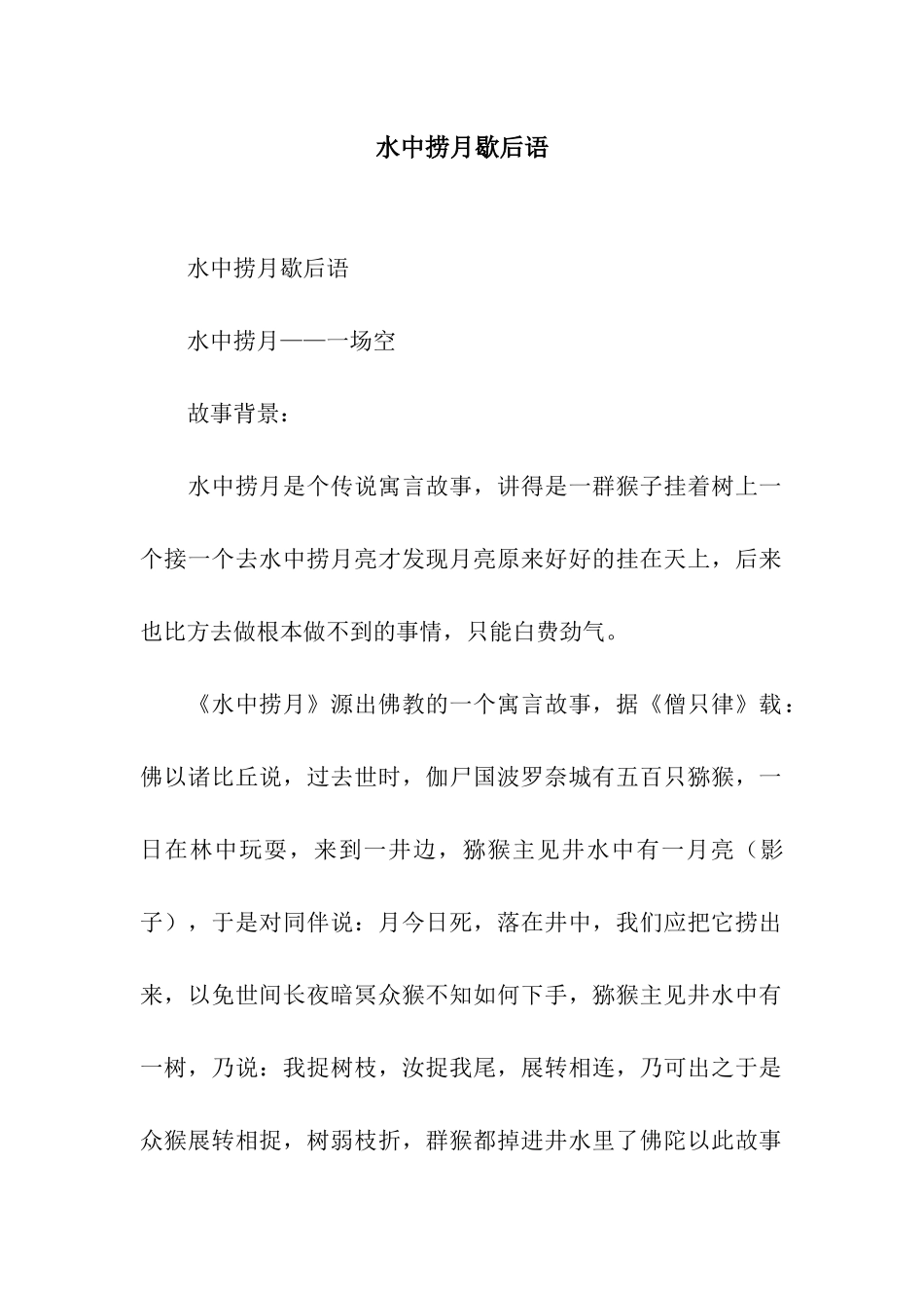 水中捞月歇后语_第1页