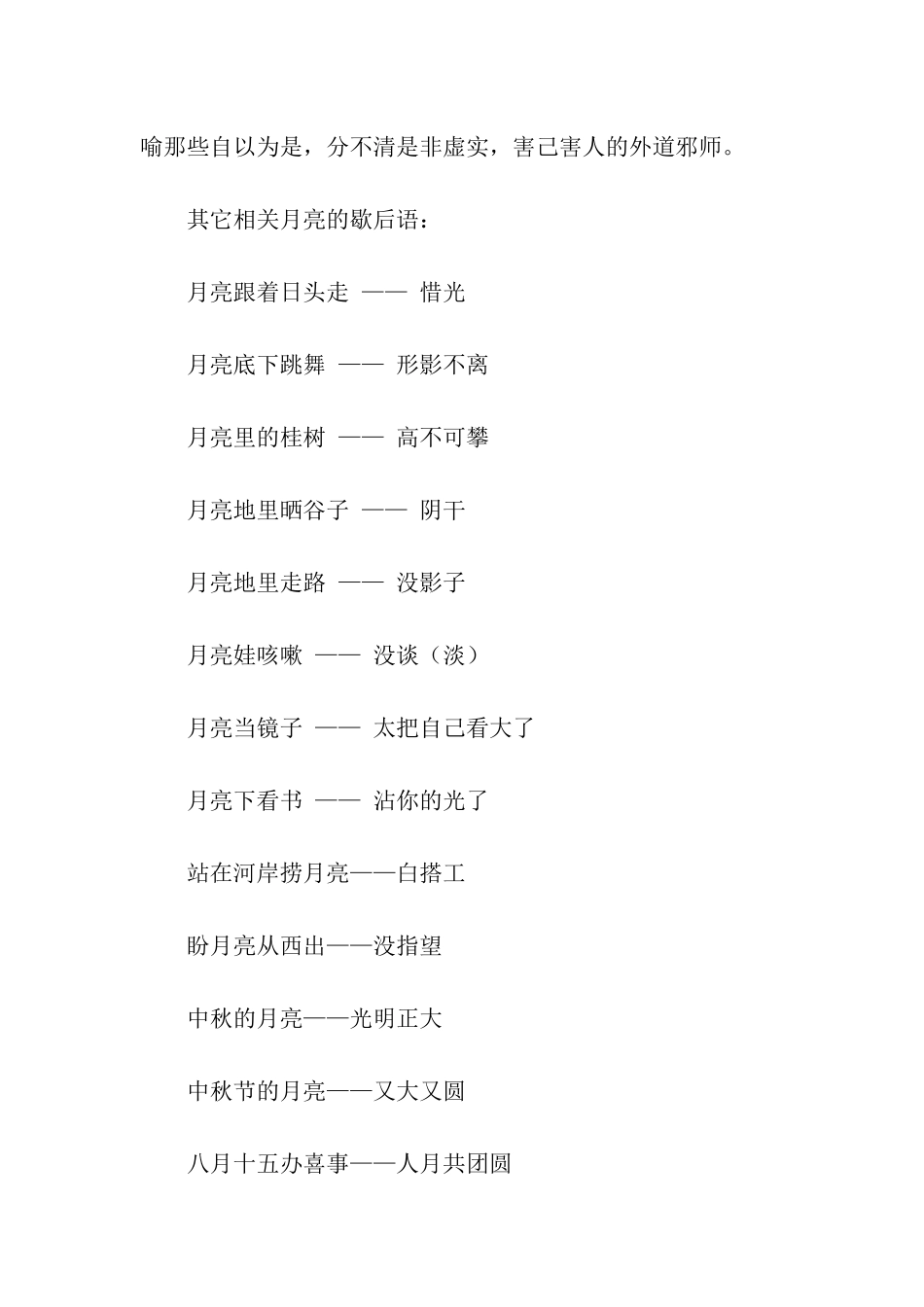 水中捞月歇后语_第2页