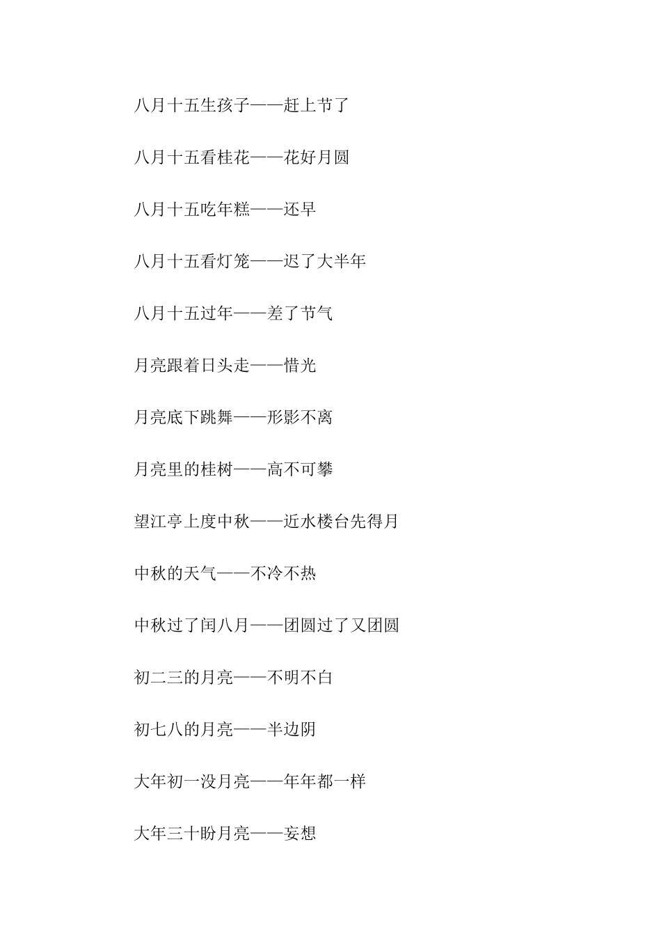 水中捞月歇后语_第3页