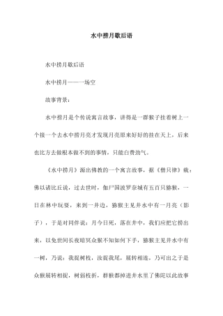 水中捞月歇后语