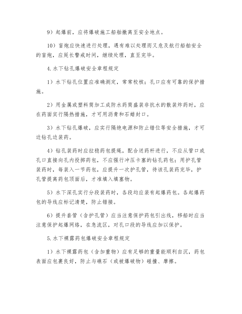 水下爆破作业安全要求_第3页