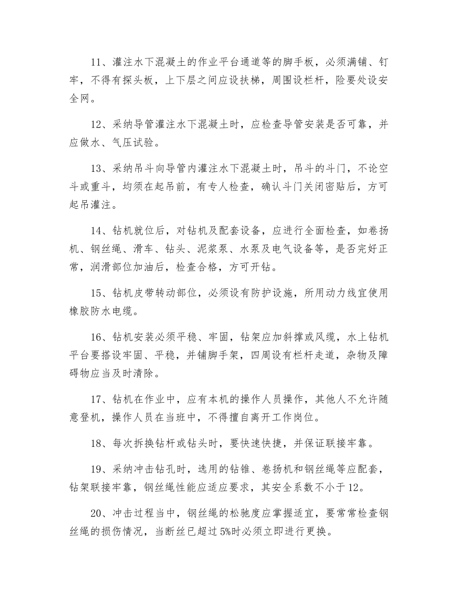 水中钻孔灌注桩安全控制措施_第2页