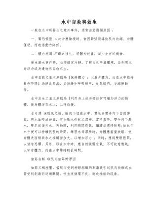 水中自救与救生