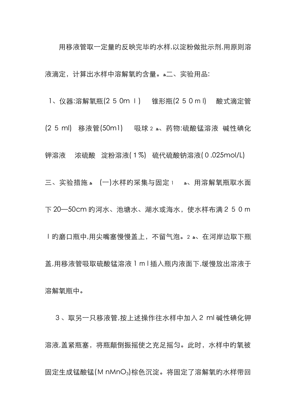水中溶解氧的测定-碘量法_第2页
