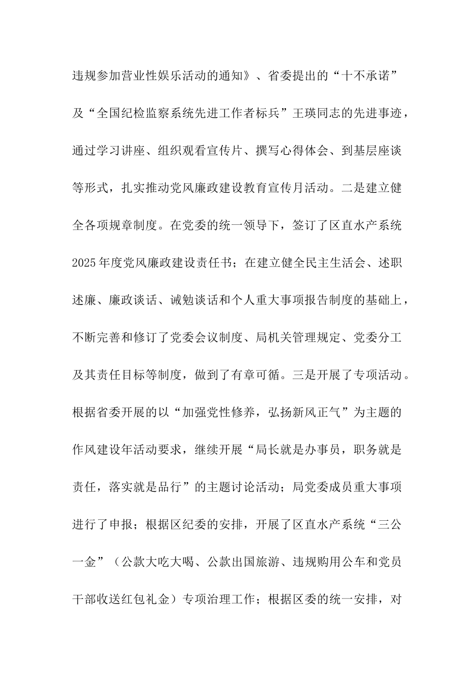 水产系统纪检监察述职述廉报告_第2页