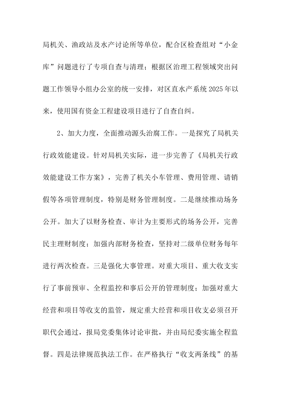 水产系统纪检监察述职述廉报告_第3页