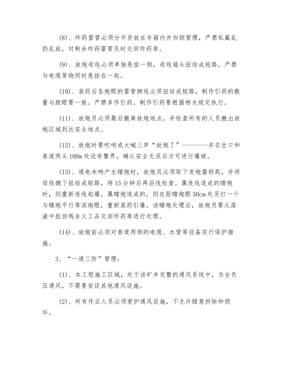 水仓工安全措施_第2页