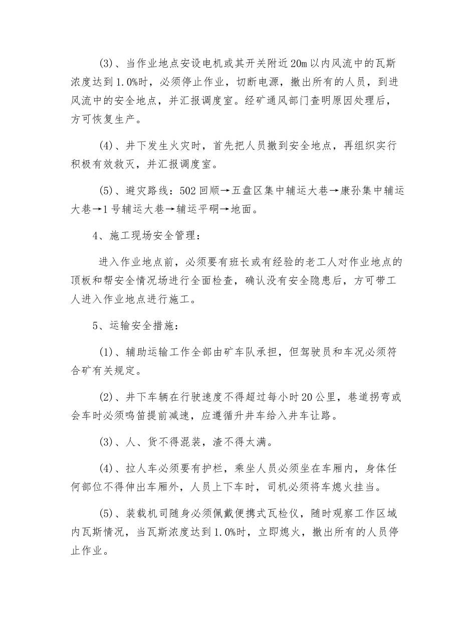 水仓工安全措施_第3页