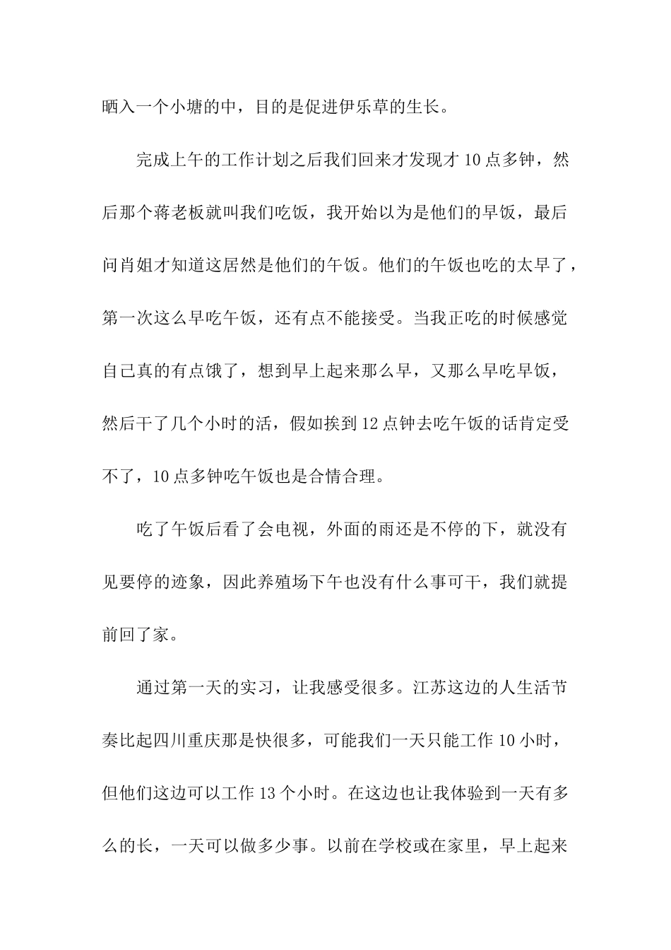 水产养殖场实习日志_第2页