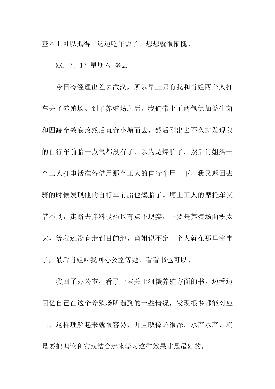 水产养殖场实习日志_第3页