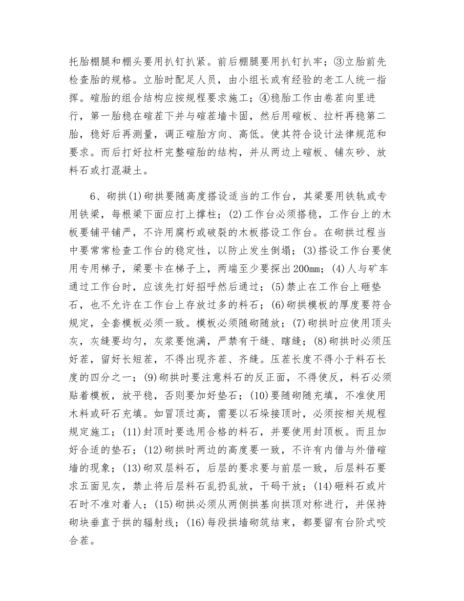 水仓料石砌碹的安全技术措施_第2页