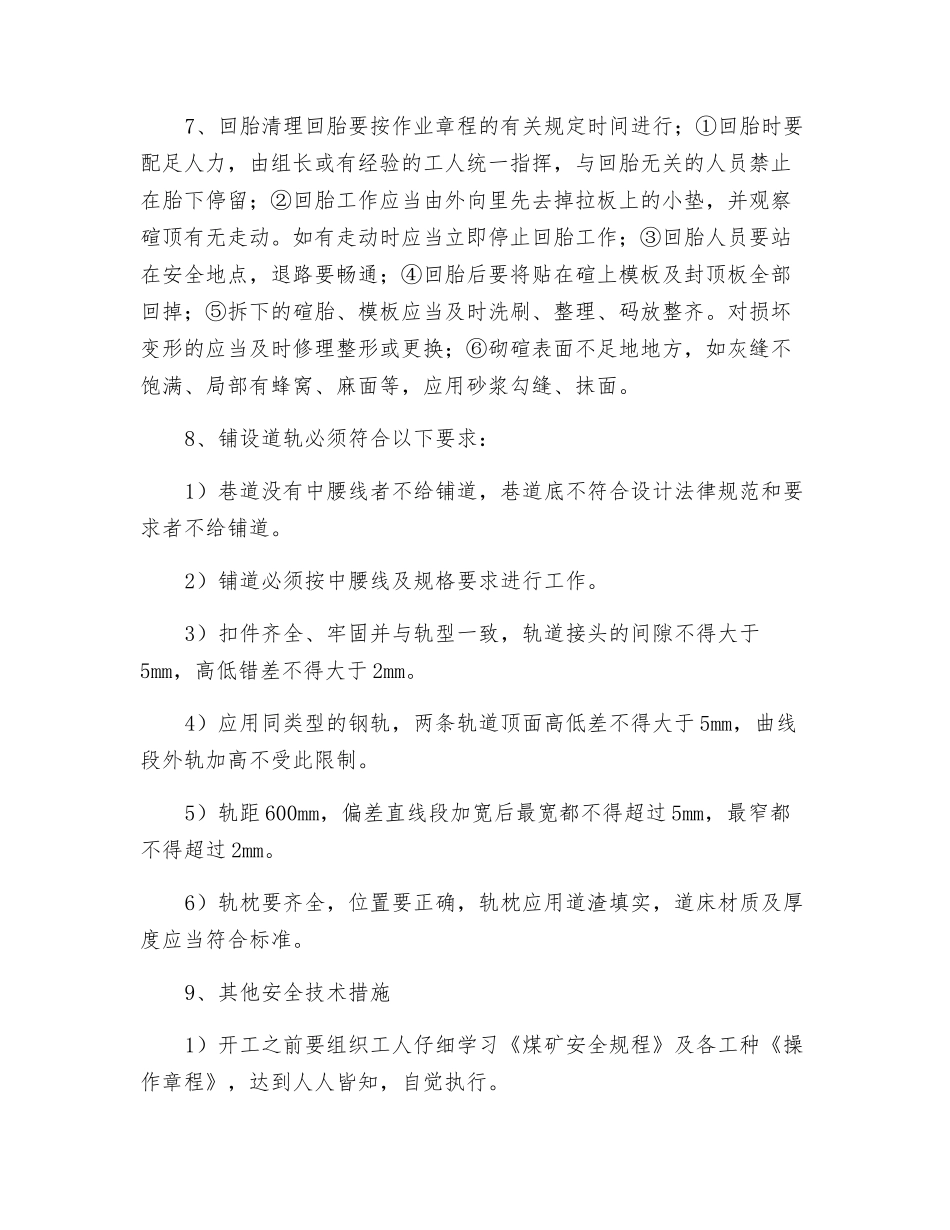 水仓料石砌碹的安全技术措施_第3页