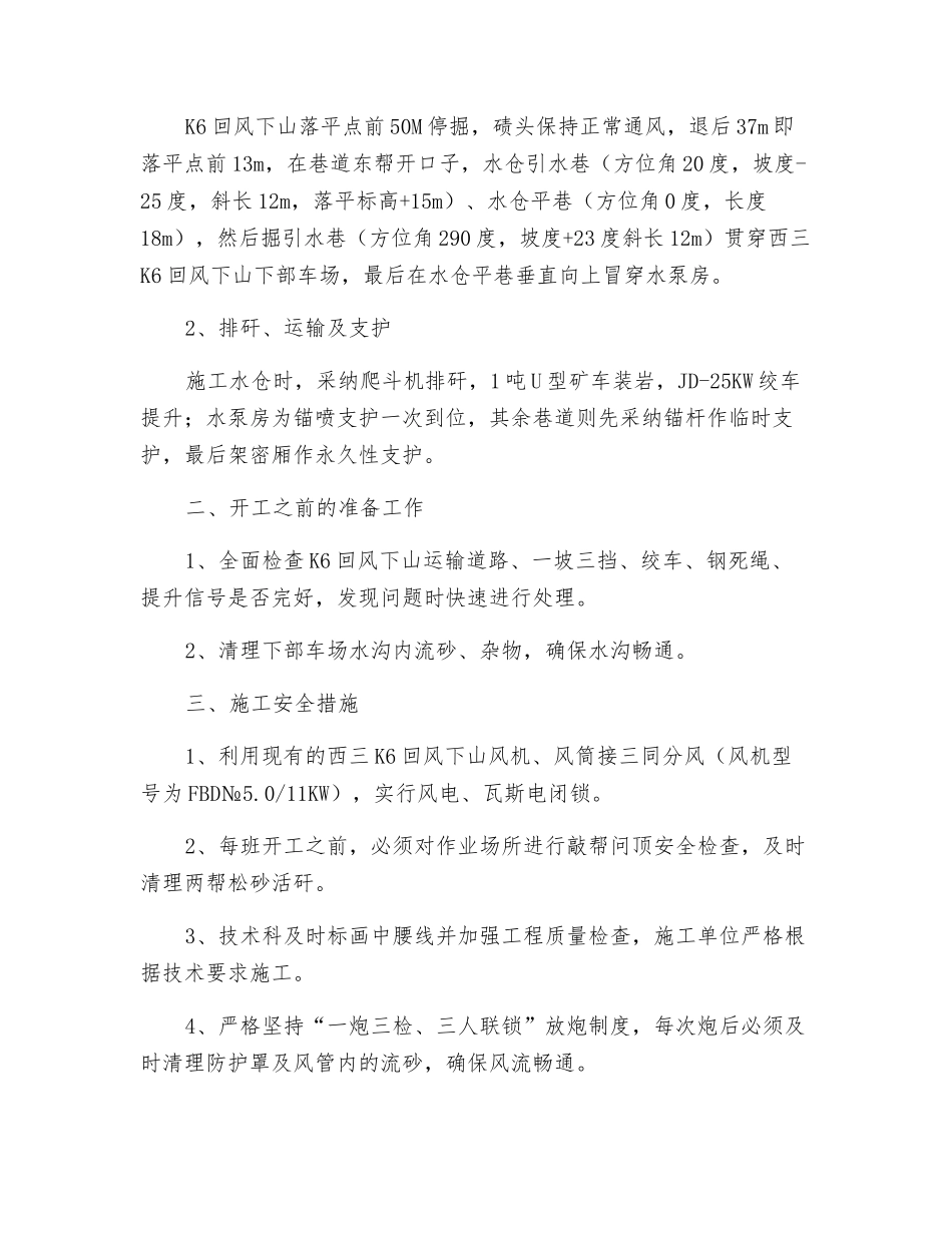 水仓施工安全措施_第2页