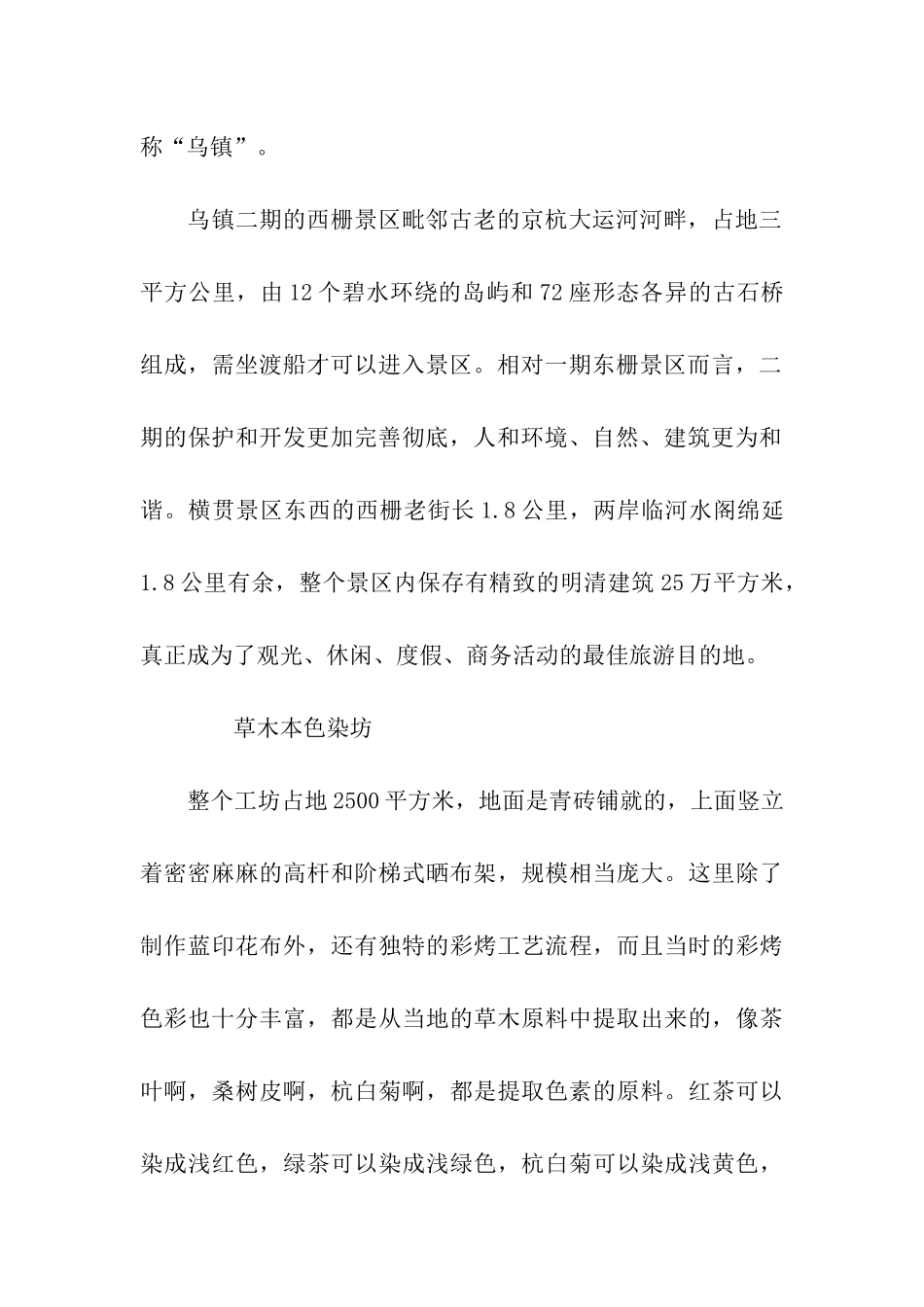 水乡乌镇导游词_第2页