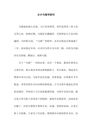 水乡乌镇导游词