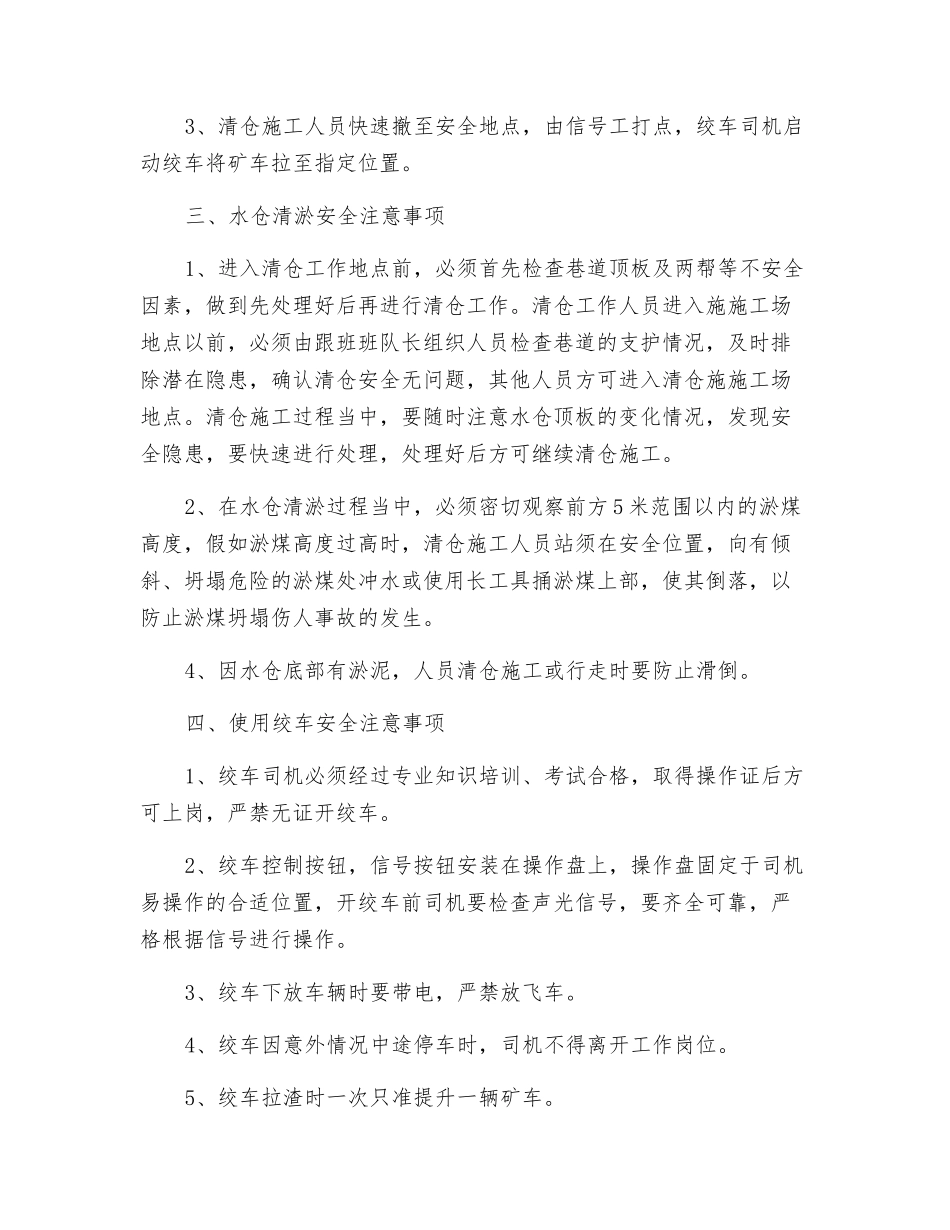 水仓清理安全技术措施_第2页