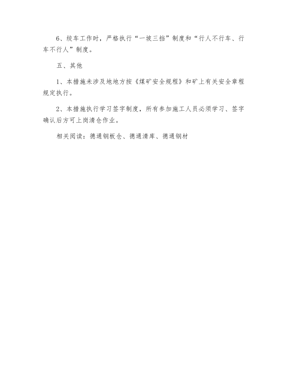 水仓清理安全技术措施_第3页