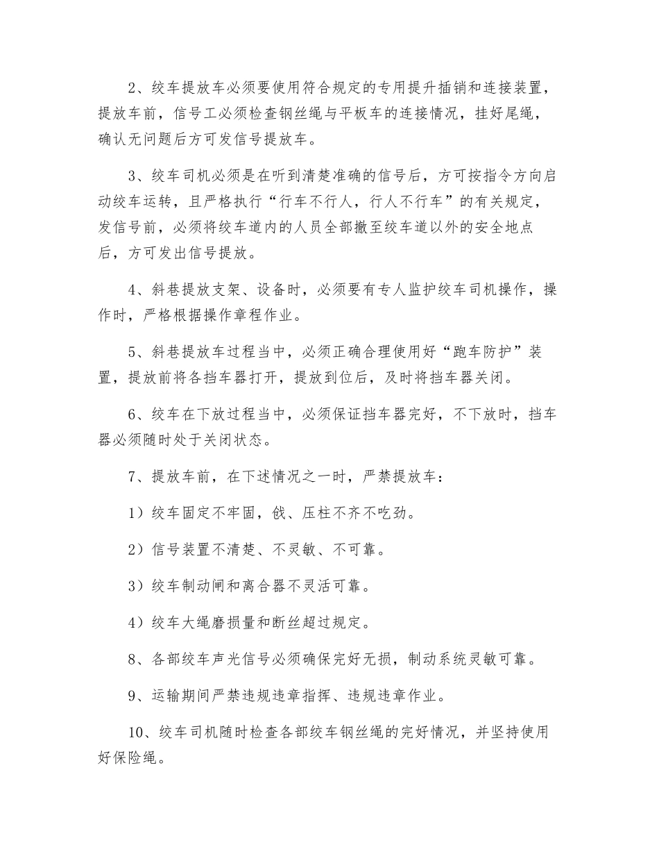 水仓清理安全措施_第2页