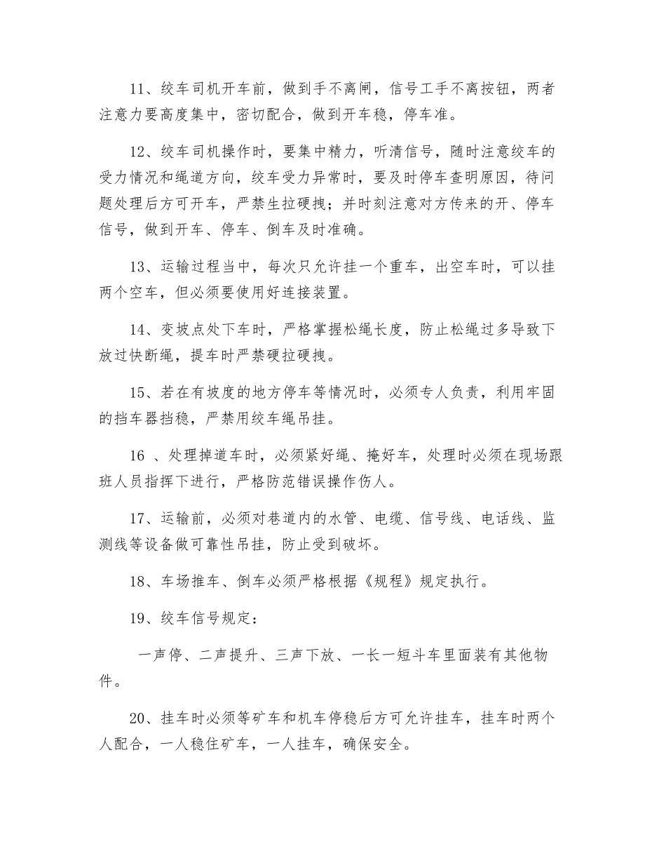 水仓清理安全措施_第3页
