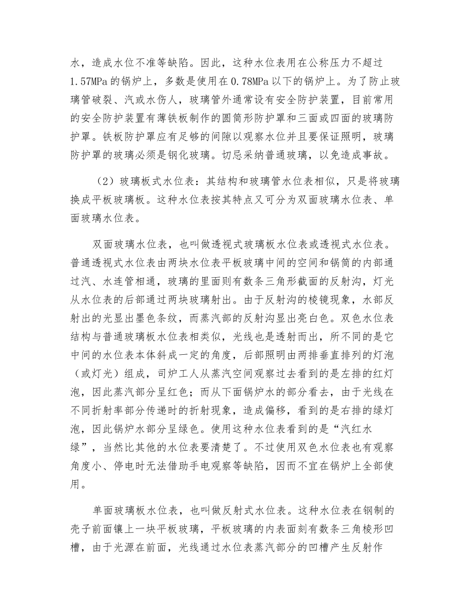 水位表的技术要求_第2页