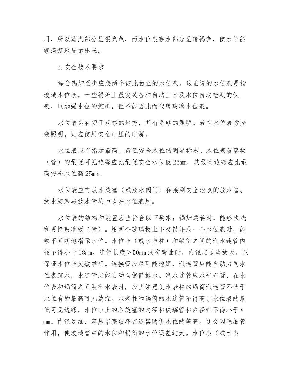 水位表的技术要求_第3页