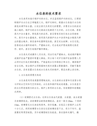 水位表的技术要求