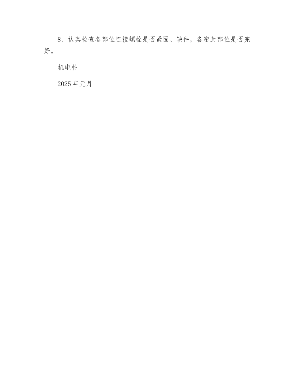 水仓配水阀安装安全技术措施_第2页