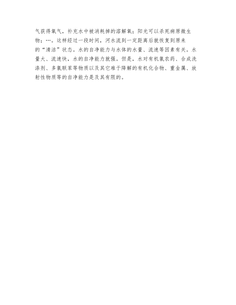 水体的自净作用及自净过程_第2页