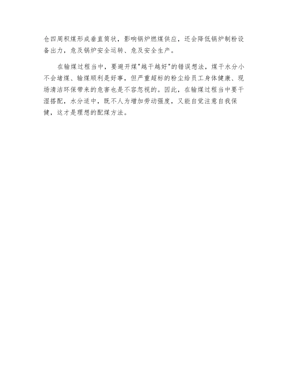 水分对发电企业输煤系统的影响_第2页