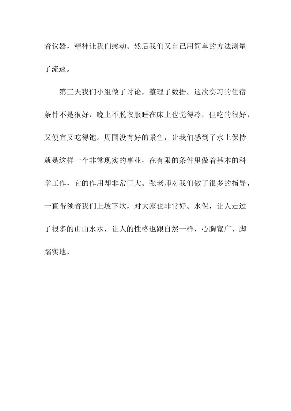 水利专业个人实习鉴定_第2页