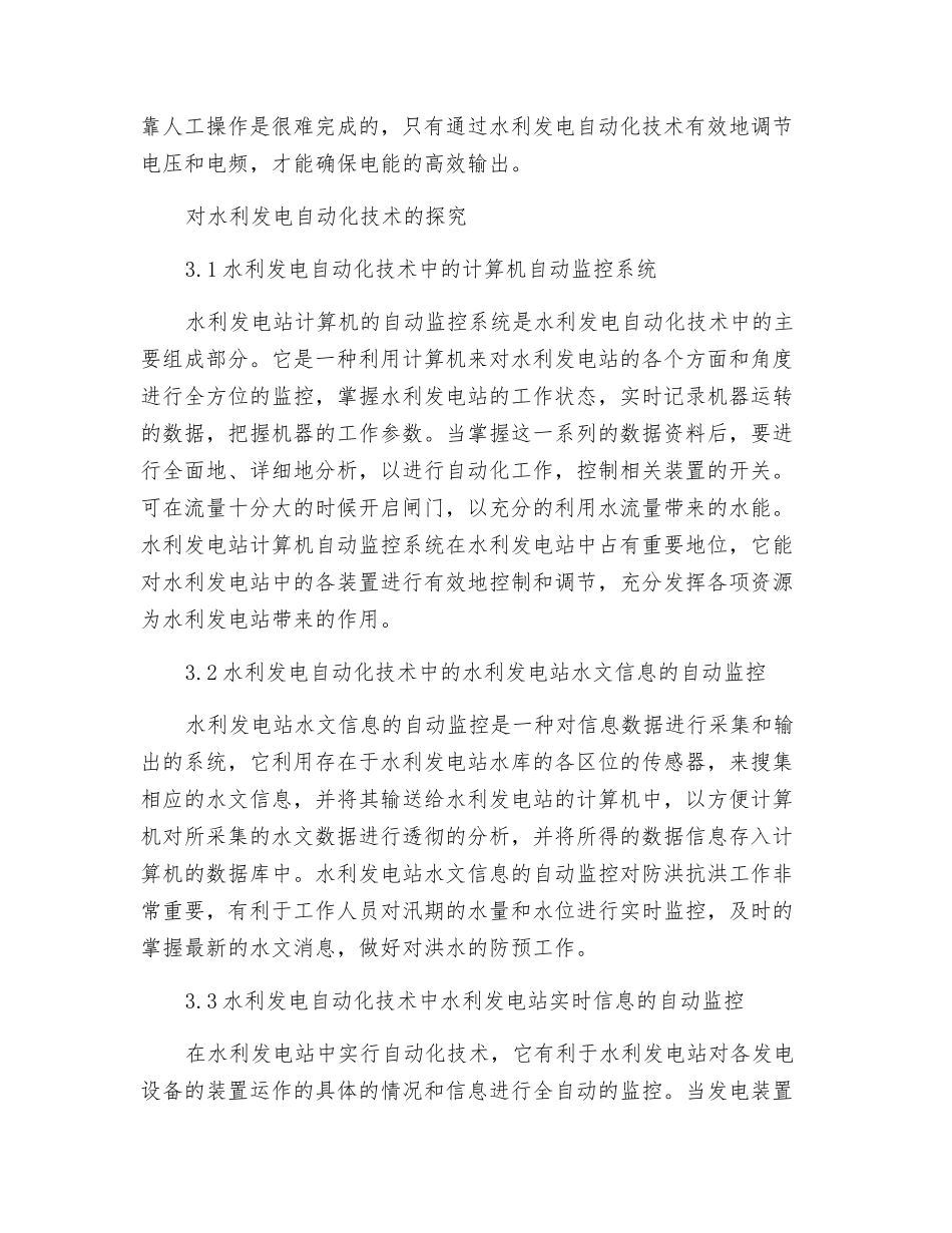 水利发电自动化技术分析研究_第3页