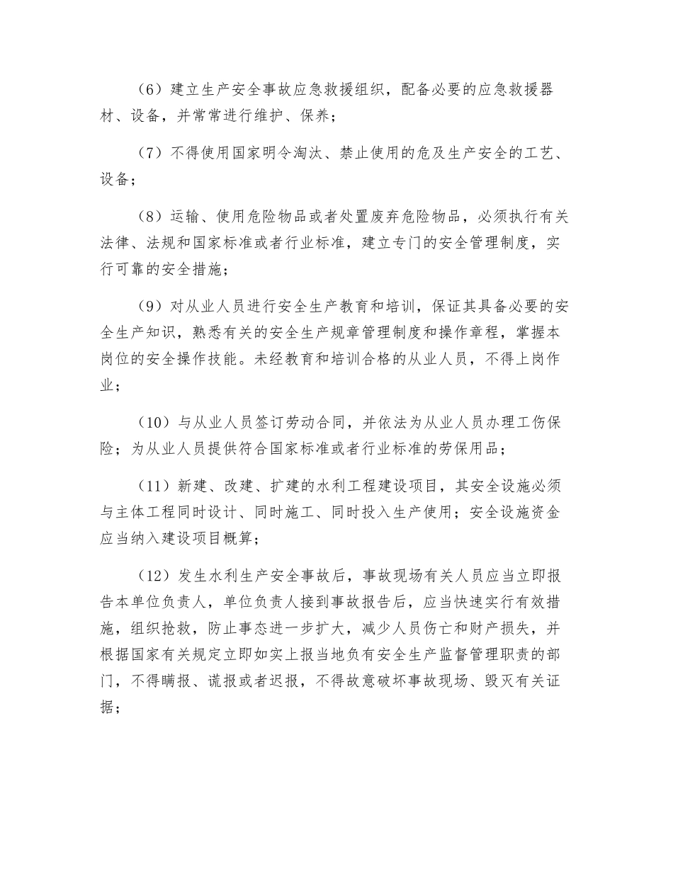 水利企业、事业单位的职责_第2页