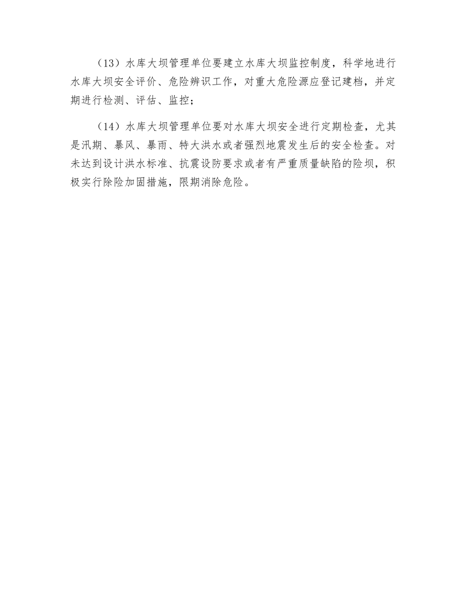 水利企业、事业单位的职责_第3页