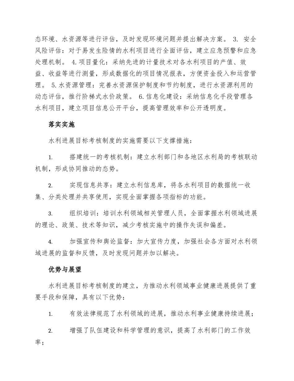 水利发展目标考核制度_第2页