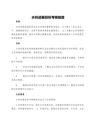 水利发展目标考核制度