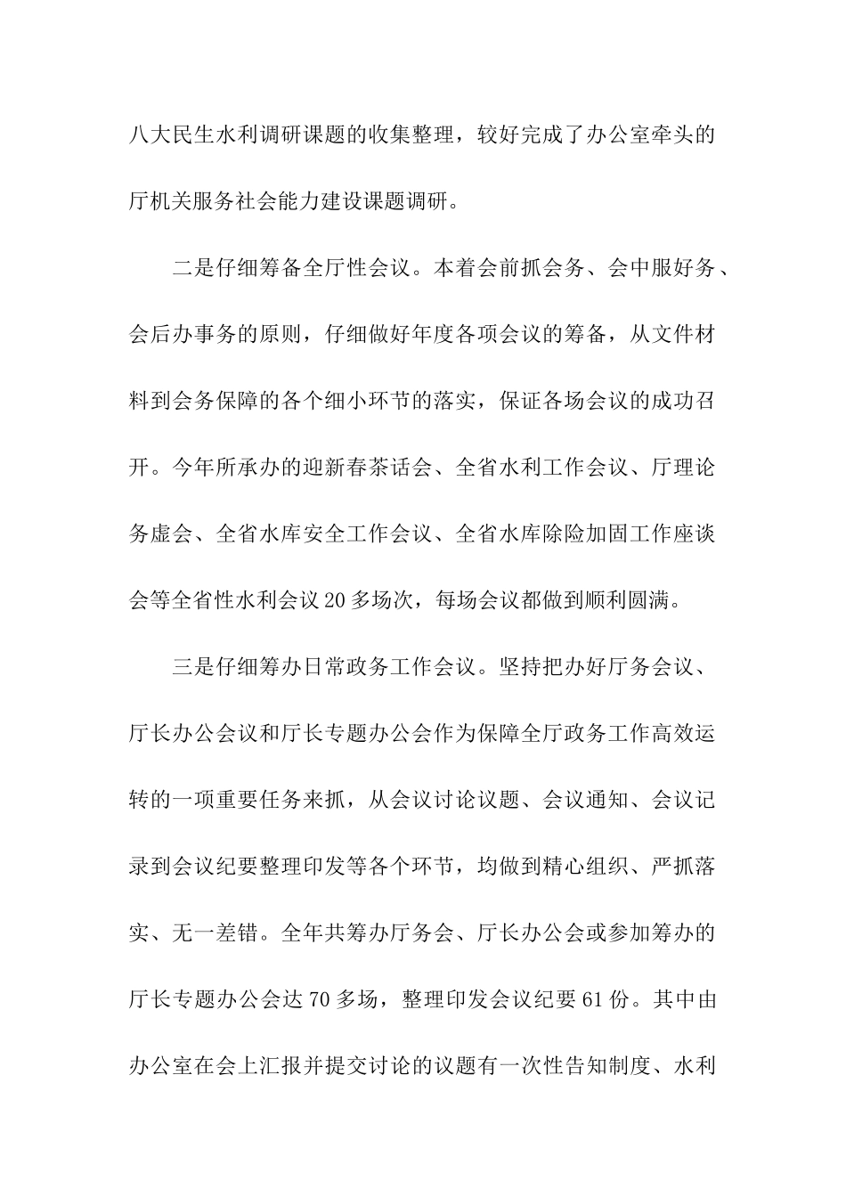 水利厅办公室工作总结范文_第2页