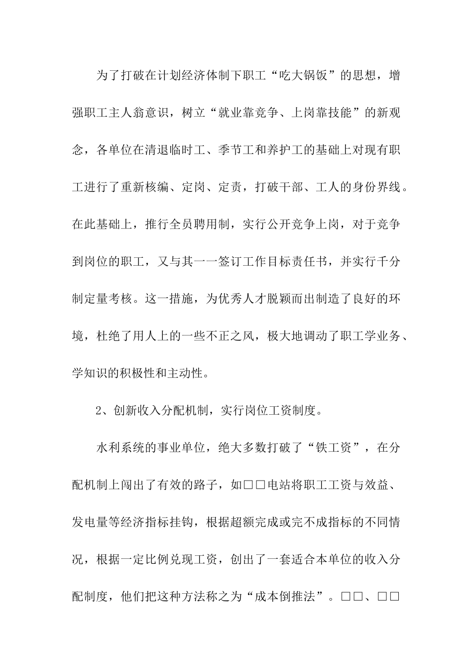 水利局单位改革情况汇报_第3页