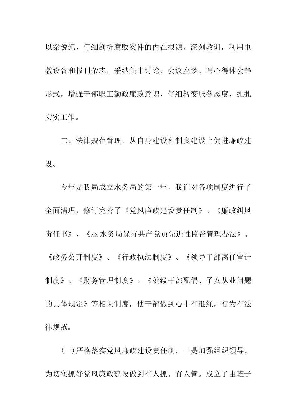水利局党风廉政建设责任制自查报告_第3页