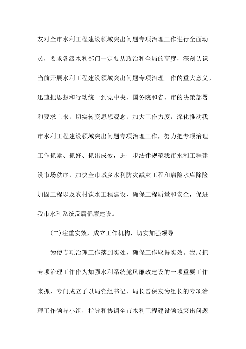 水利局工程建设领域专项治理活动总结_第2页