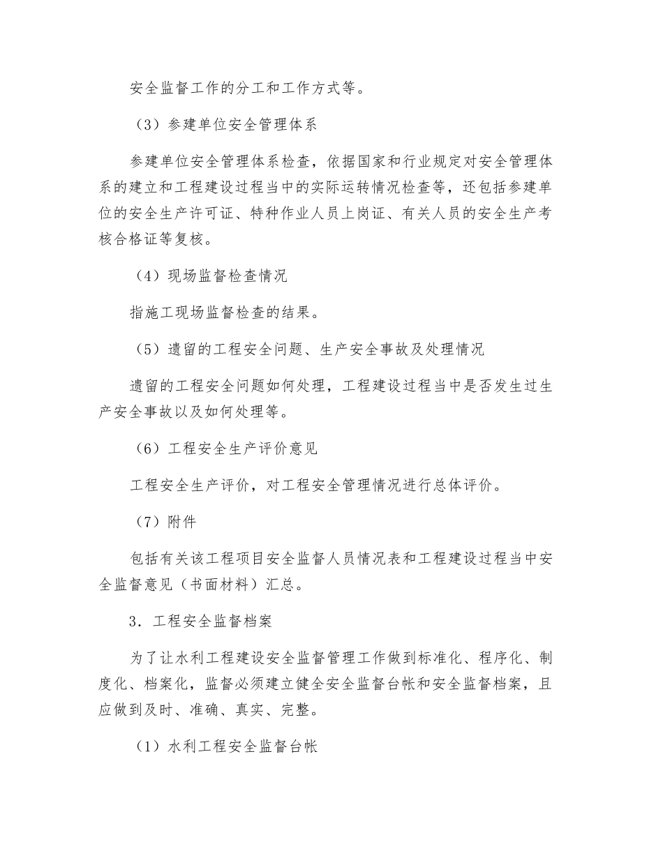 水利工程安全验收监督检查_第2页