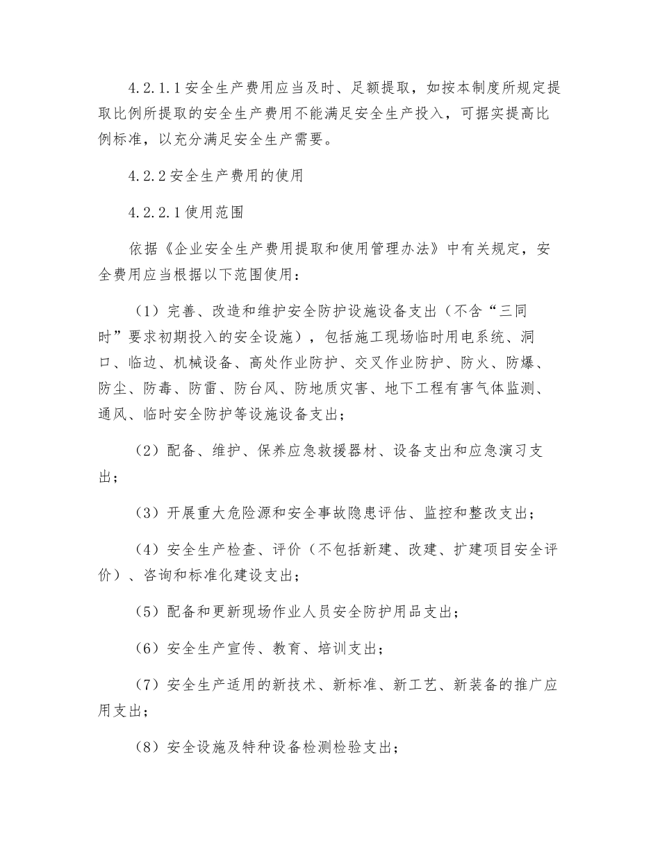 水利工程建设单位安全例会制度_第2页
