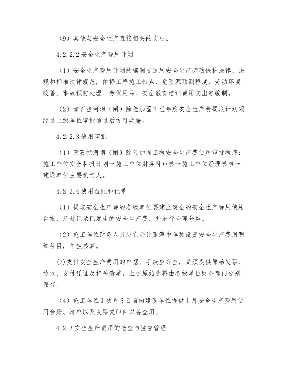 水利工程建设单位安全例会制度_第3页